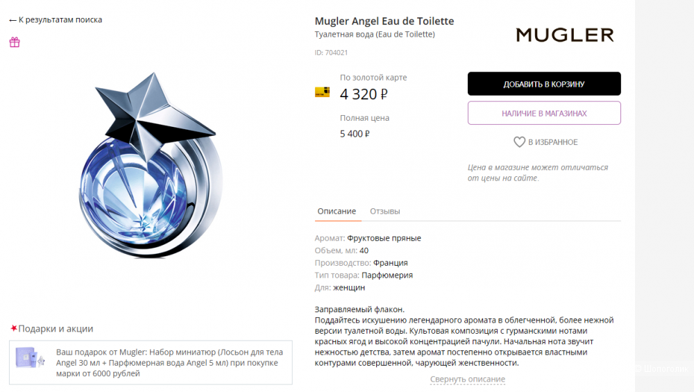 Mugler Angel Eau de Toilette, 40 ml