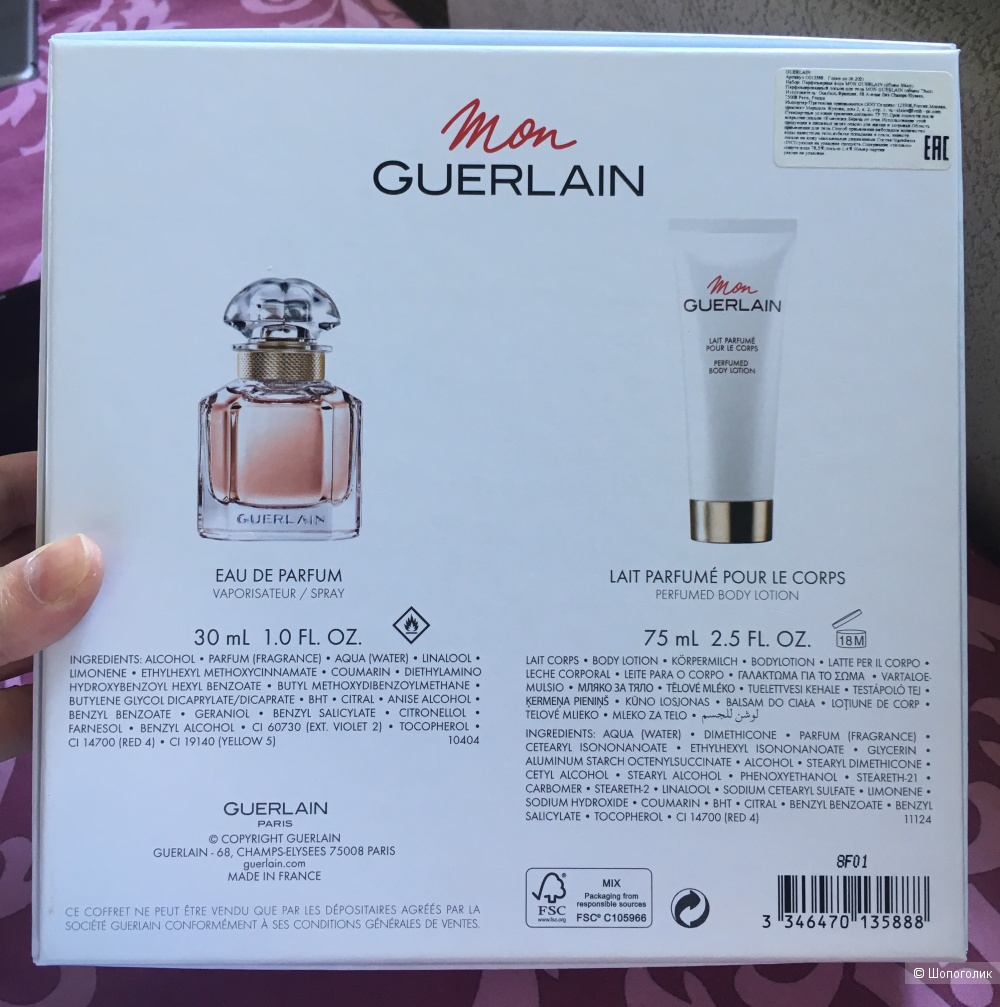 Mon Guerlain набор