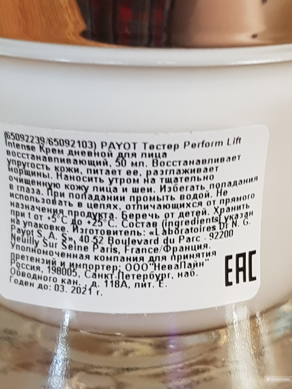 Payot Perform Lift Intense , дневной крем для лица, 50 ml