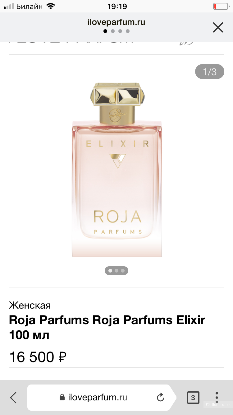 Roja Dove Elixir 7,5ml парфюмированная вода