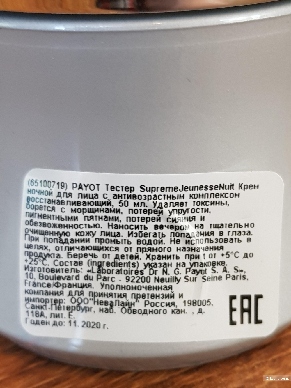 Payot Supreme Jeunesse Nuit , Ночной крем для лица, 50ml