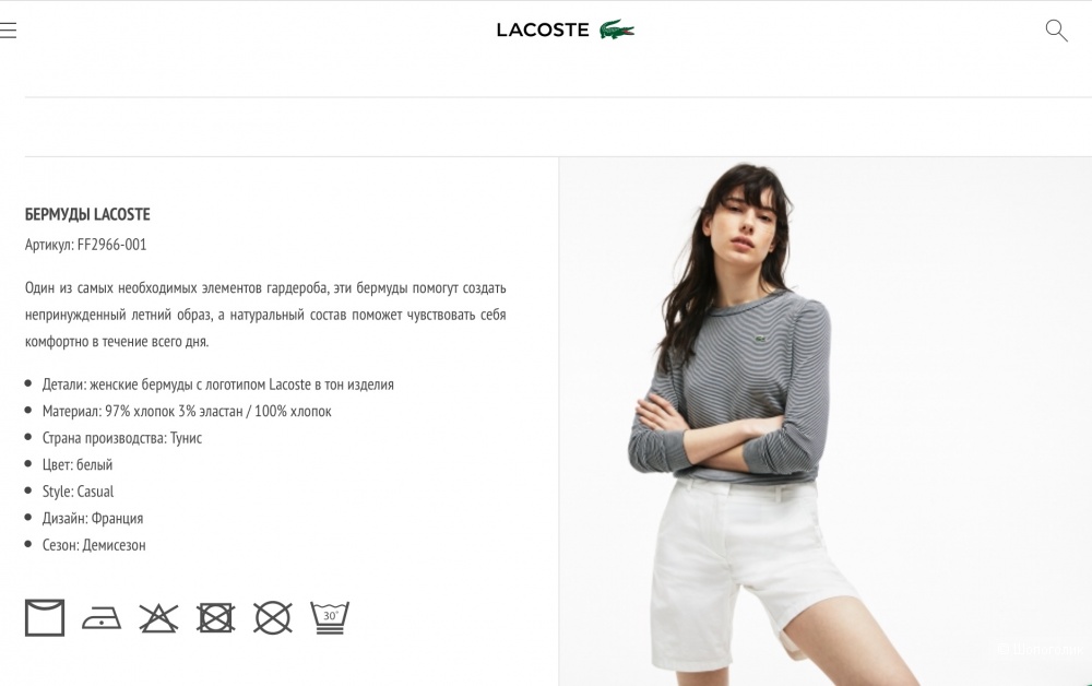 Шорты Lacoste 44 размер