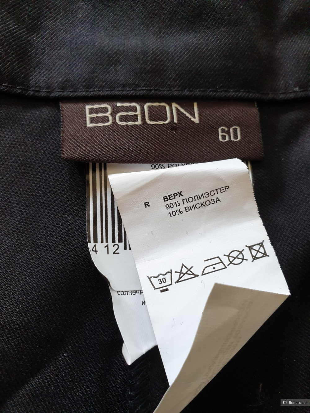 Брюки фирма BAON размер 60