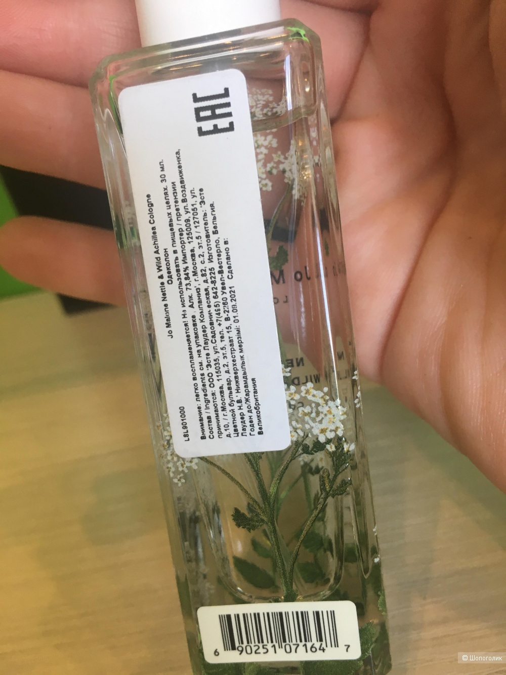 Одеколон Jo Malone Nettle&Wild Achillea 28/30ml