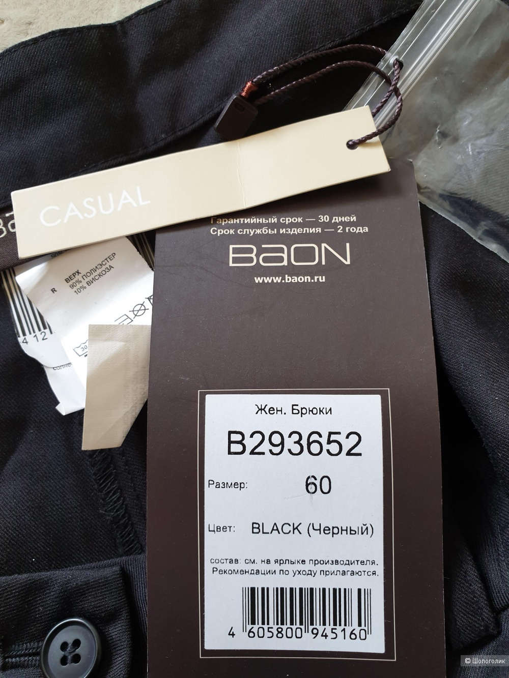 Брюки фирма BAON размер 60