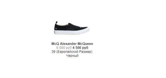 Слипоны MCQ ALEXANDER MCQUEEN р.39