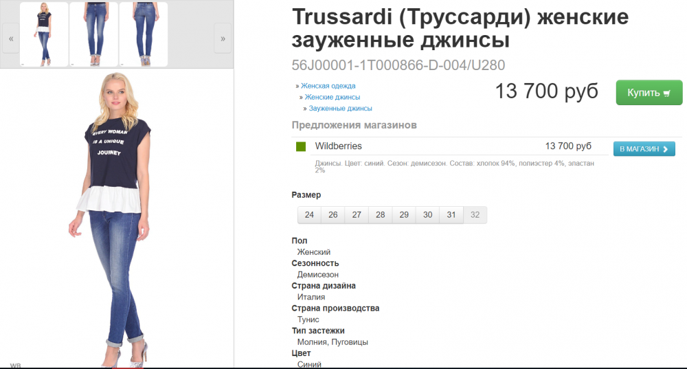 Джинсы Trussardi, размер 24, ит.38
