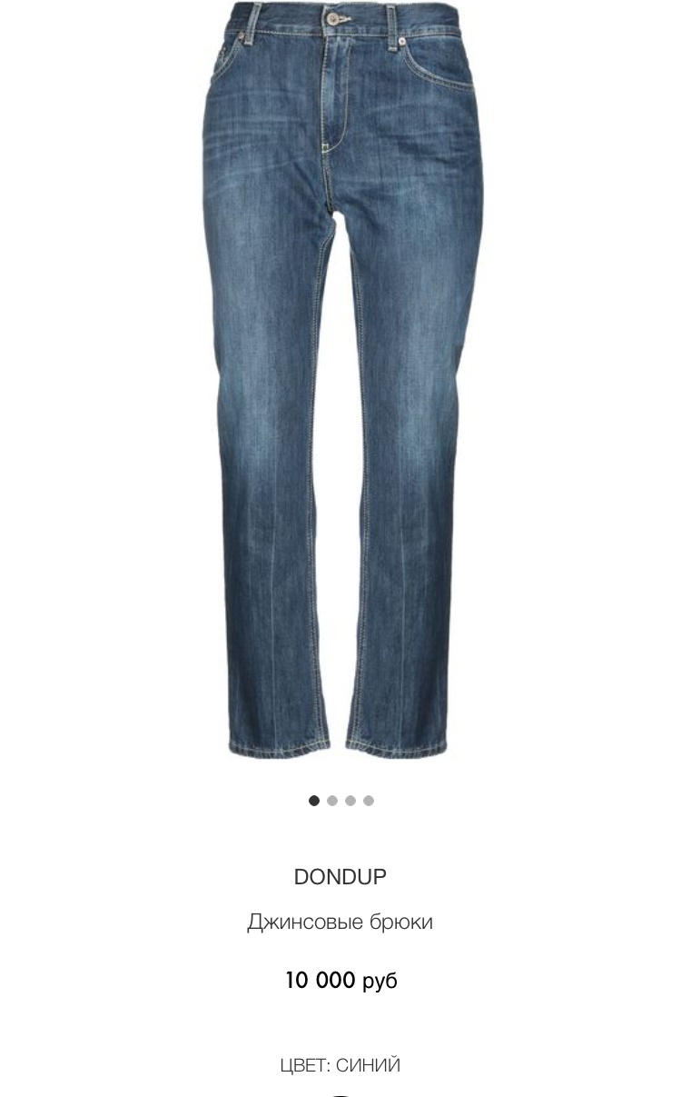 Джинсовые штаны Dondup 28 размер
