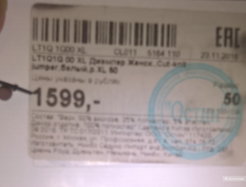 Джемпер женский.Остин.48-50