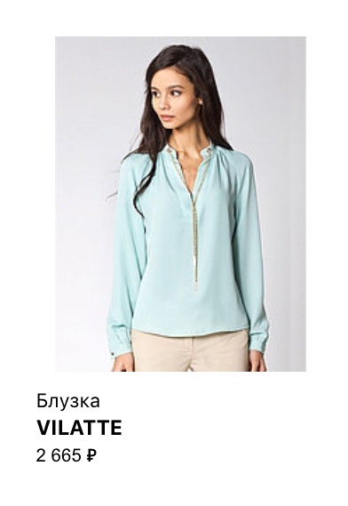 Блузка Бренд VILATTE размер 50