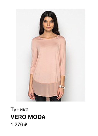 Туника Бренд VERO MODA размер 48