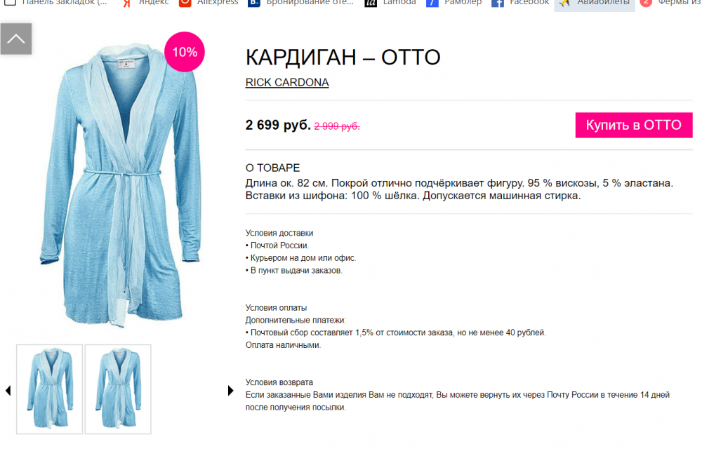 Кардиган Rick Сardona , 50-52