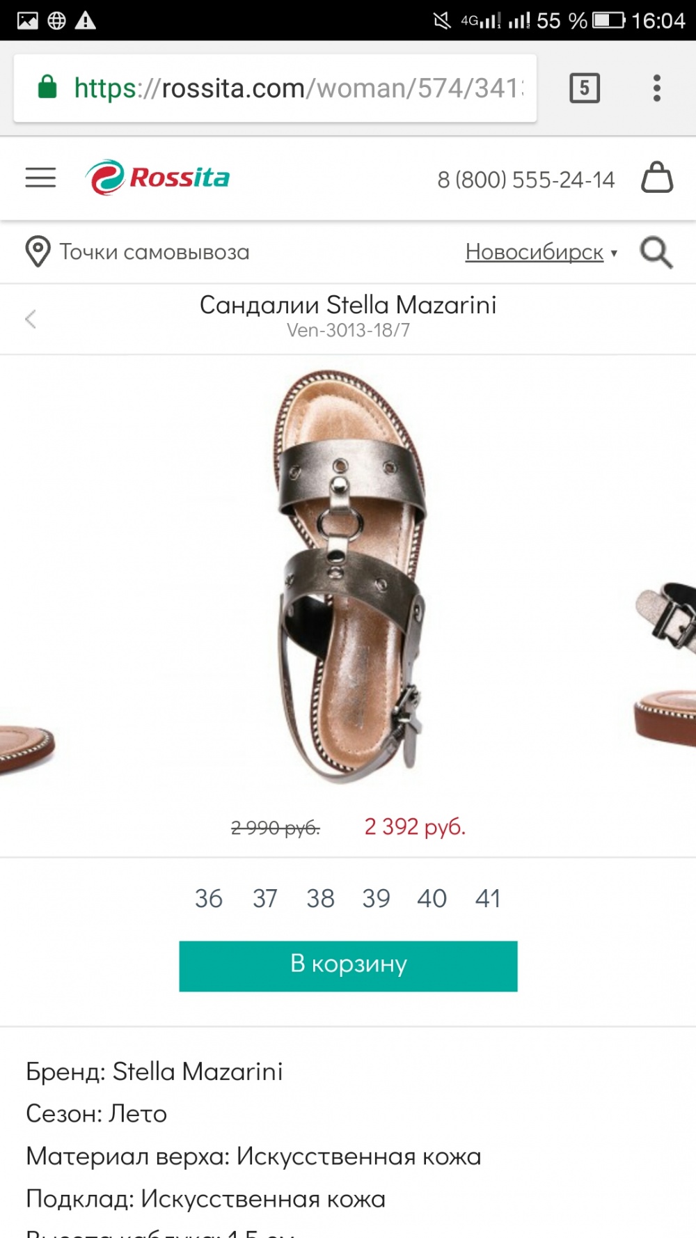 Сандалии Stella Mazarini 37