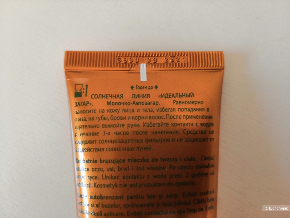 Молочко-автозагар Yves Rocher 100 ml