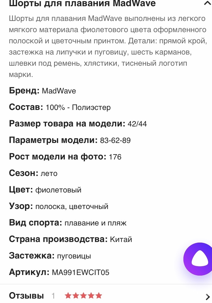 Шорты Made Wave Размер 44
