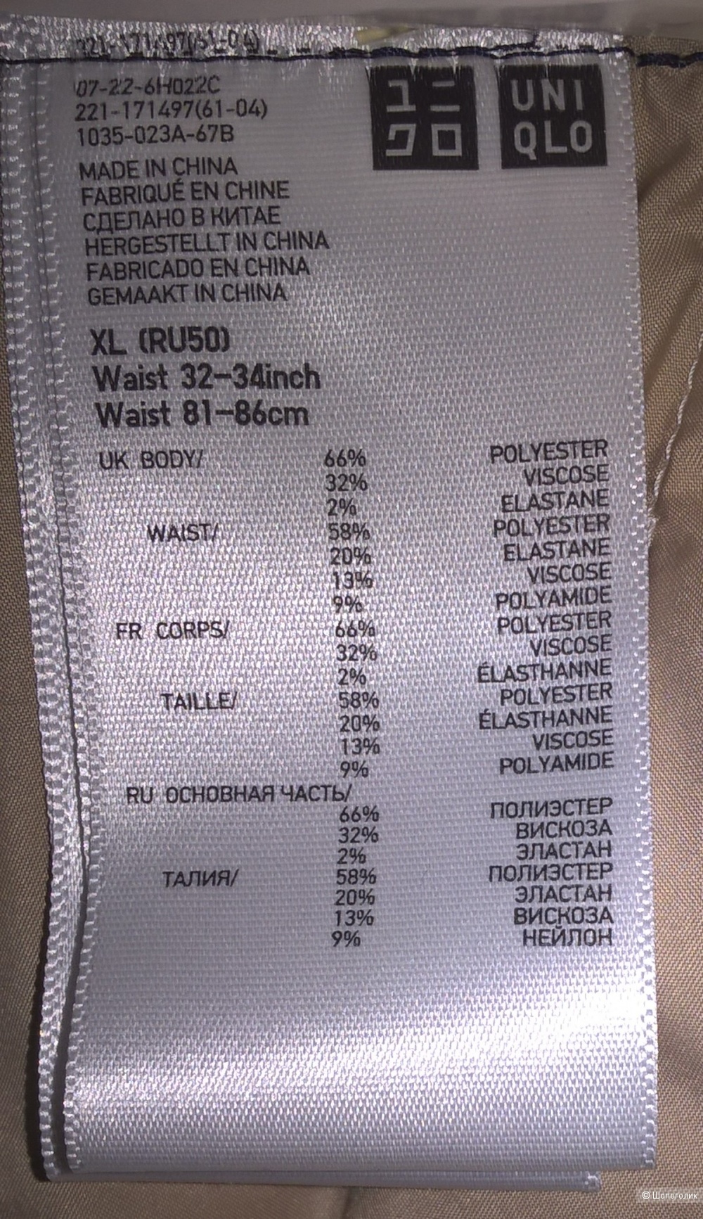 Брюки "Юникло"48-50