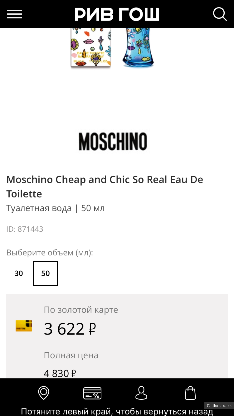 Туалетная вода Moschino Cheap and Chic So Real  50ml
