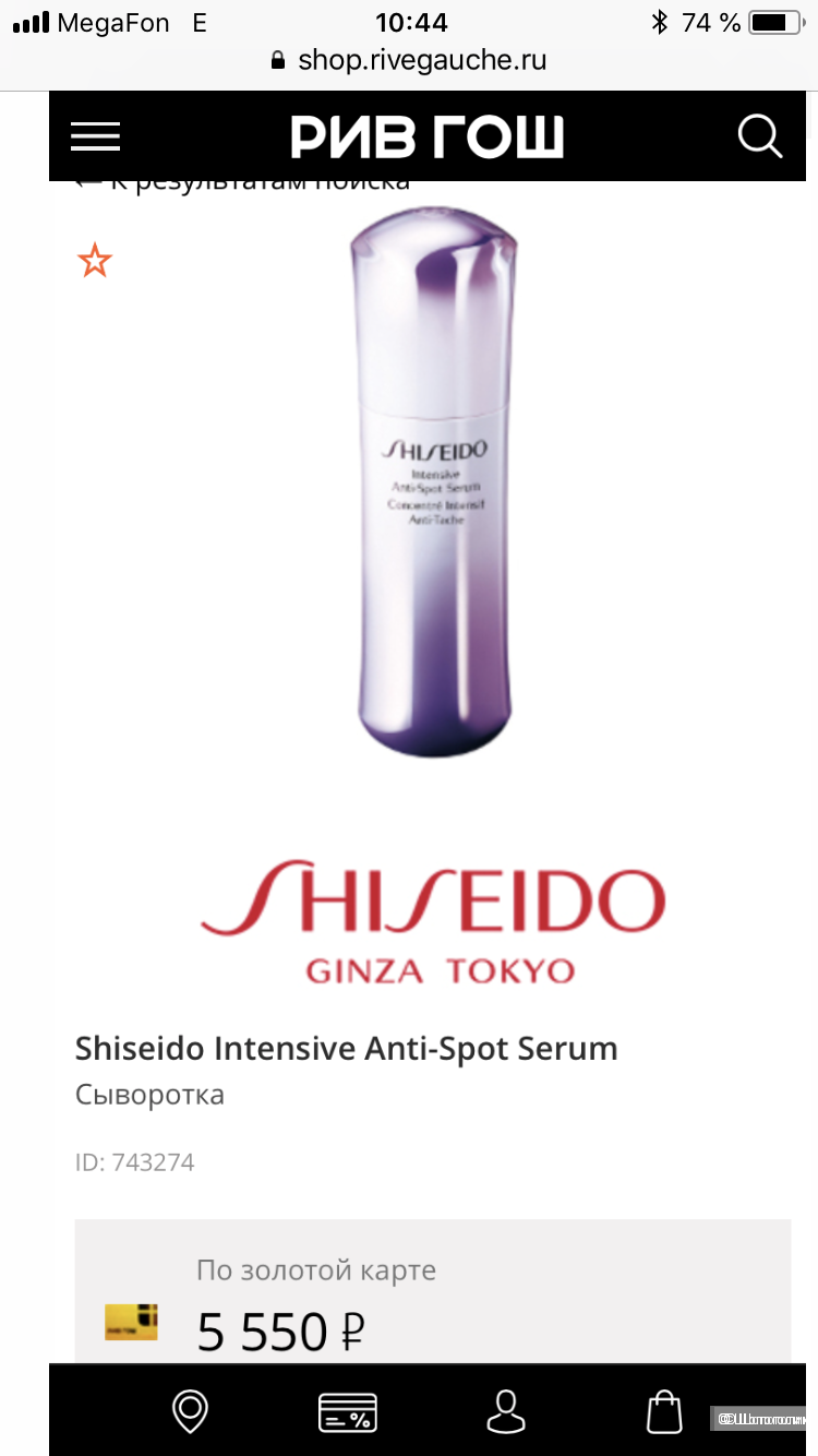 Сыворотка Shiseido Intensive Anti-Spot, 30 мл.