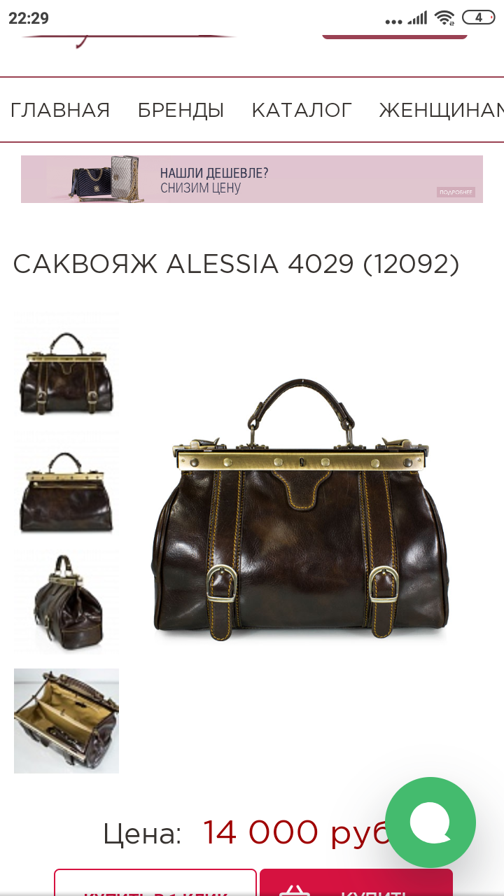 Саквояж Alessia