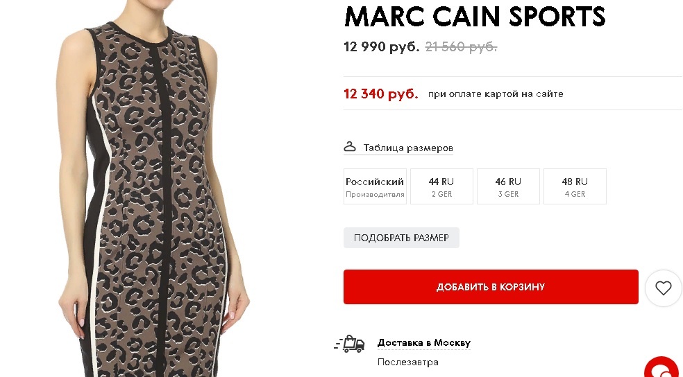 Платье MarcCain, 48-50