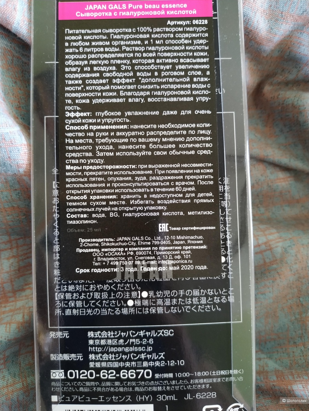 Сыворотка для лица от  JAPAN GALS,  30 ml с гиалуроновой кислотой