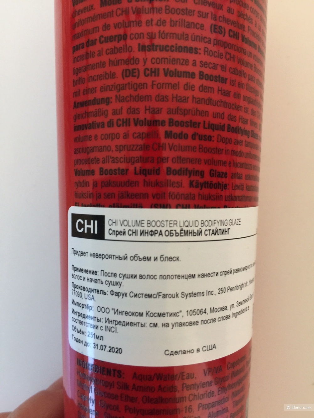 СHI Volume Booster (утолщение и объем)