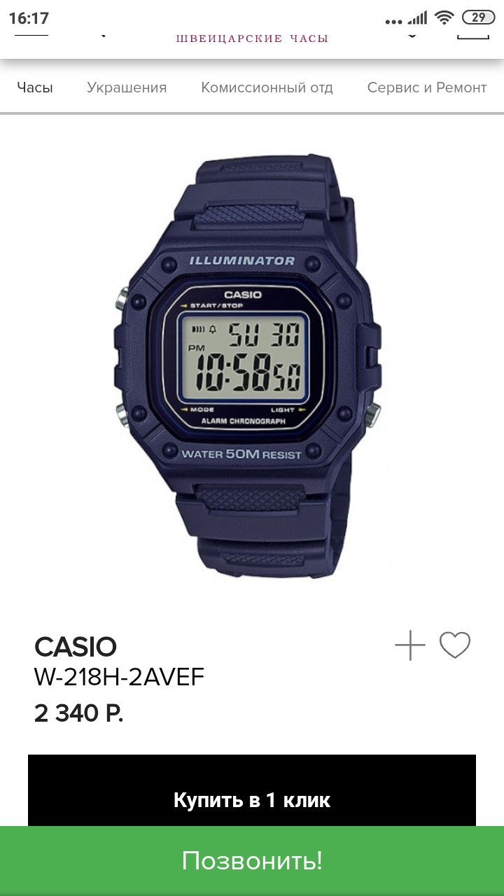 Часы Casio