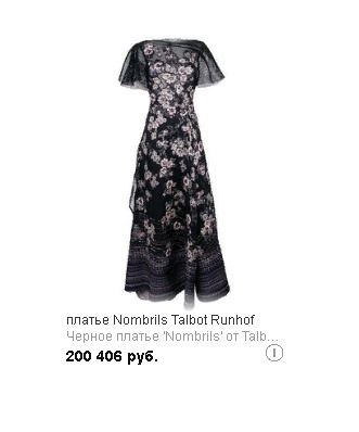 Платье Talbot Runhov, M-L