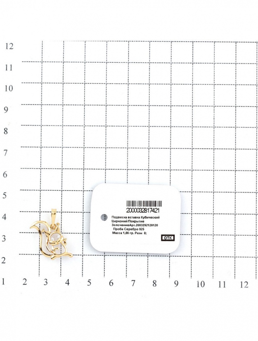 Подвеска серебряная RICH LINE, 2,2 х 1,2 см