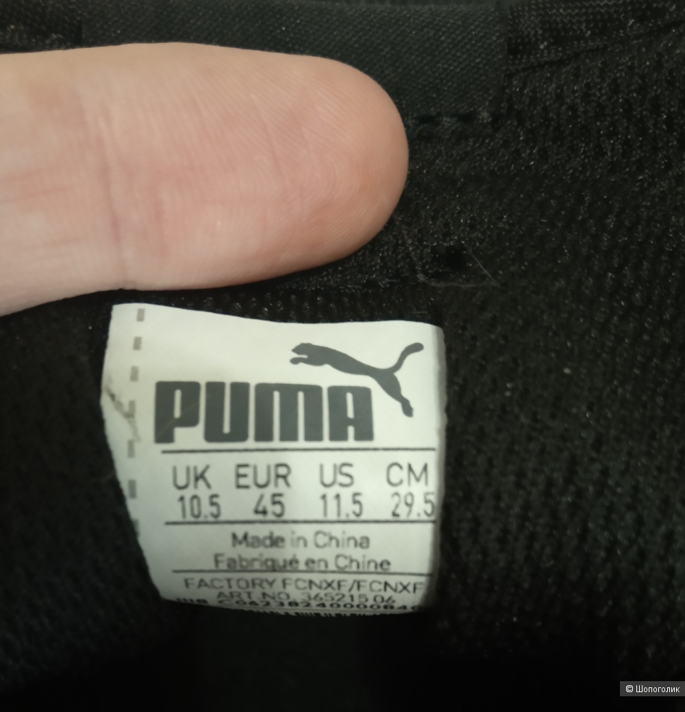 Кеды PUMA мужские размер 45 рос