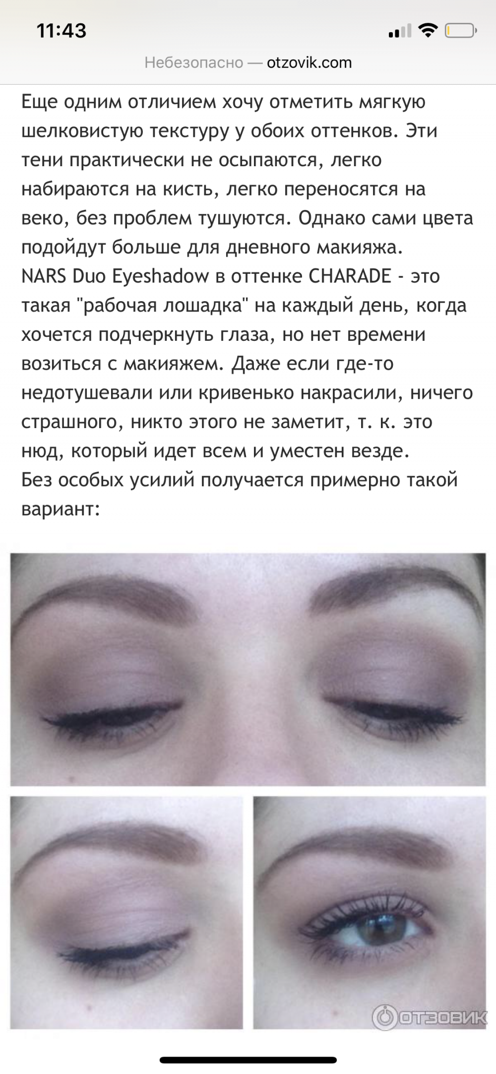 Двойные тени для век Nars Charade