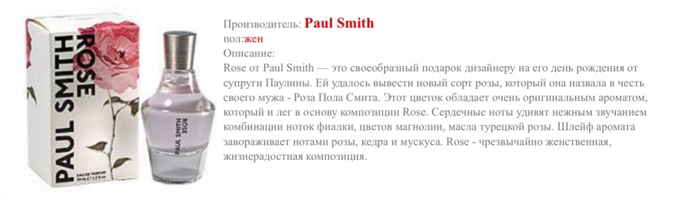 Парфюм Paul Smith Rose 100 мл