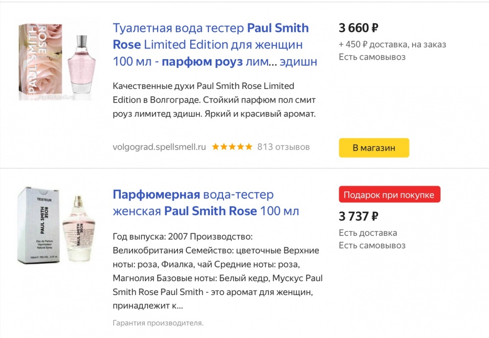 Парфюм Paul Smith Rose 100 мл