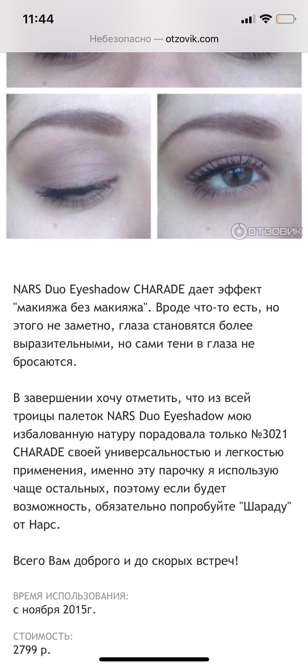 Двойные тени для век Nars Charade