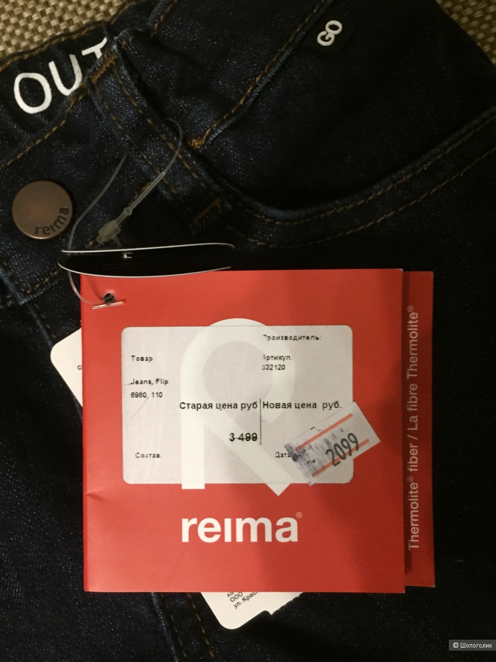 Джинсы Reima 110 см ( 5 лет)