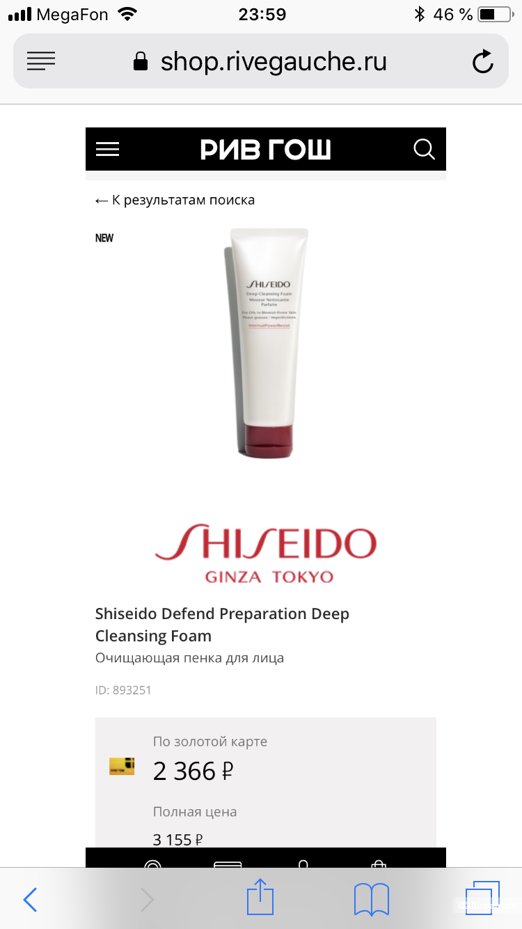 Shiseido Defend Preparation Deep Cleansing Очищающая пенка для лица 125 мл.