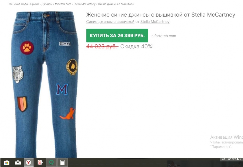 STELLA MCCARTNEY джинсы с нашивками р.30