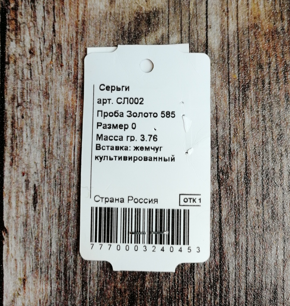 Серьги золотые (585 пробы) с жемчугом