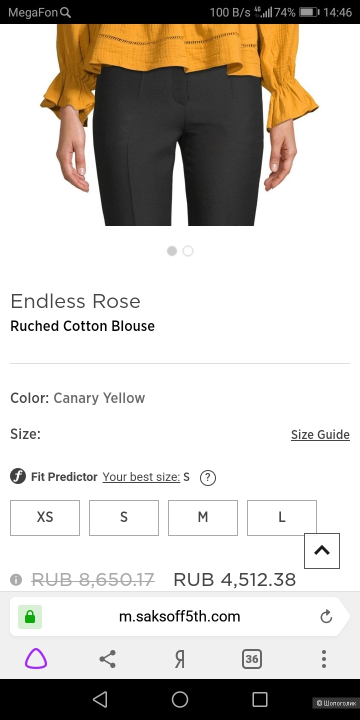Блузка Endless Rose размер S