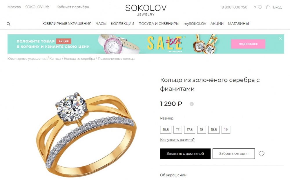 SOKOLOV кольцо серебро 925 и фианиты