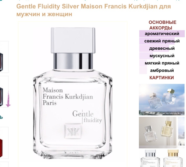 Maison Francis Kurkdjian Paris миниатюра Gentle fluidity  5ml