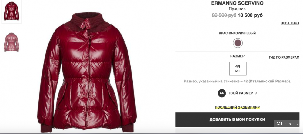 Куртка (пуховик) ERMANNO SCERVINO 42 IT, 44 RU