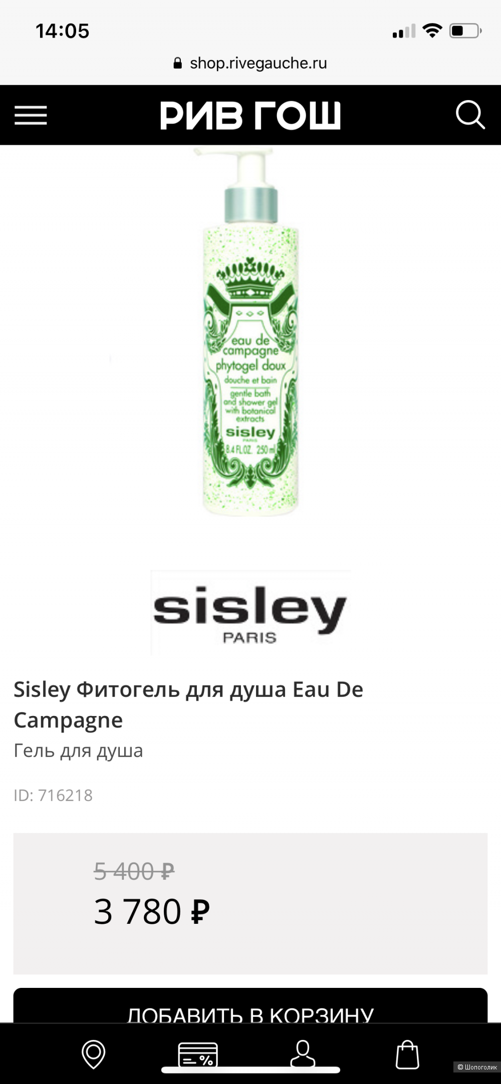 Набор Sisley eau de campagne Туалетная Вода 122 мл и фитогель для душа 250 мл