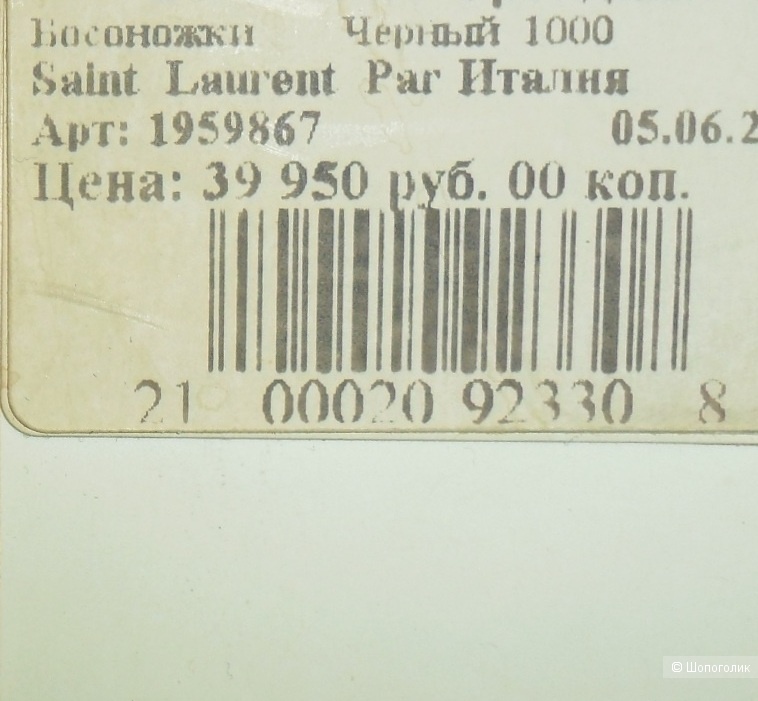 Босоножки/сандалии  YVES SAINT LAURENT, Р. 38.5-39.