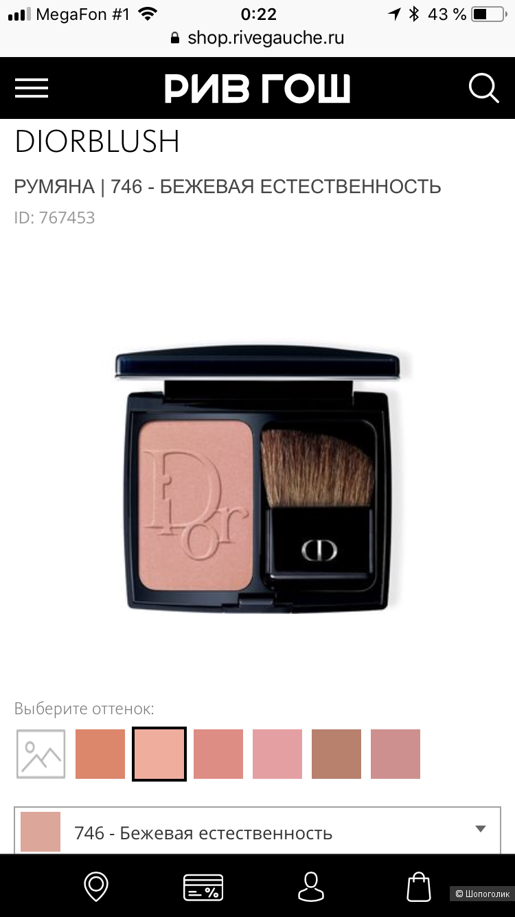 Компактные Румяна Dior Blush, оттенок 746