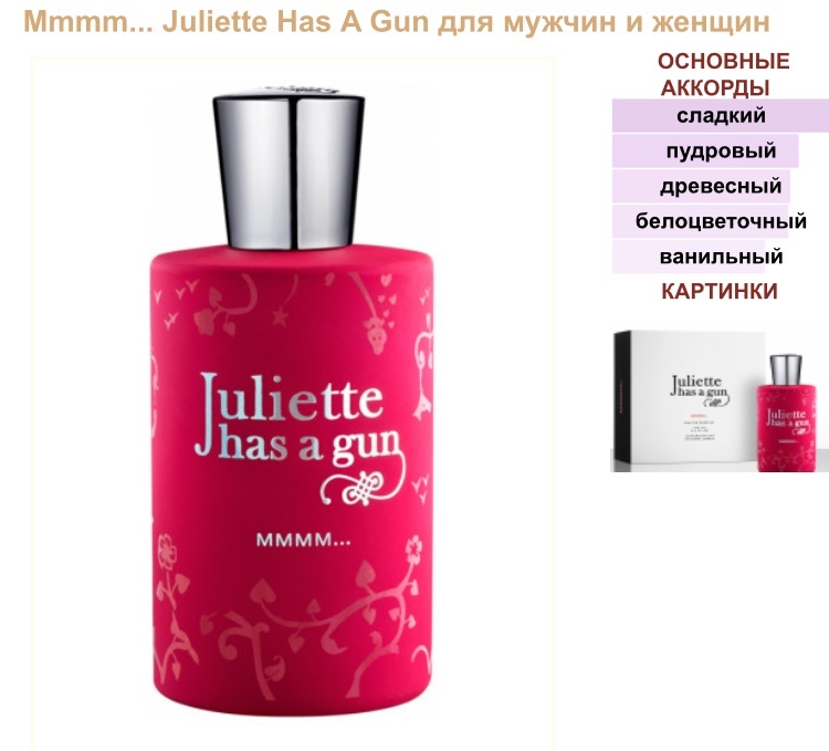 Juliette has a gun MMMM.... 7,5ml