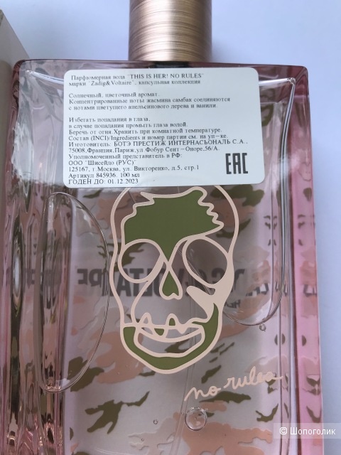 Новинка парфюм Zadig&Voltaire This is her! No rules edp 100 ml.