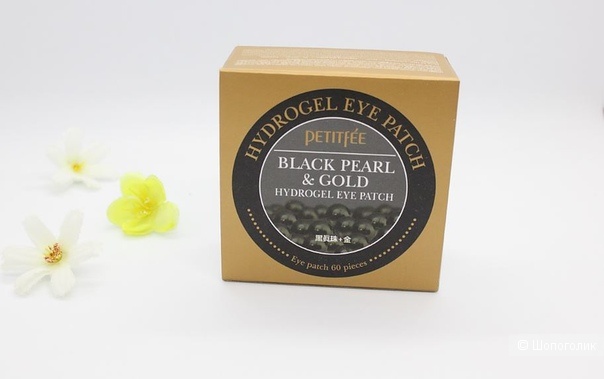 Гидрогелевые патчи для глаз Petitfee Black Pearl & Gold Hydrogel Eye Patch