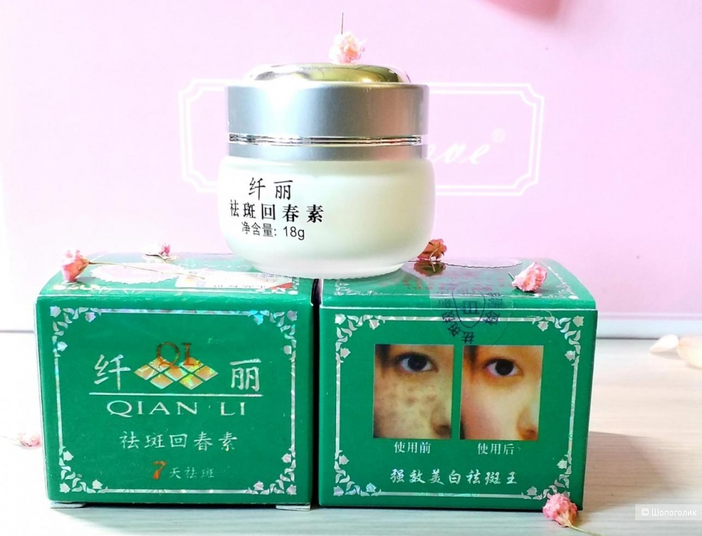 Крем для отбеливания кожи "Qian Li"