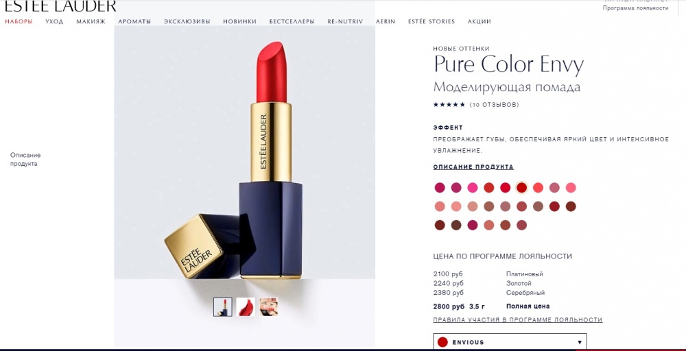 Estee lauder pure envy envious
